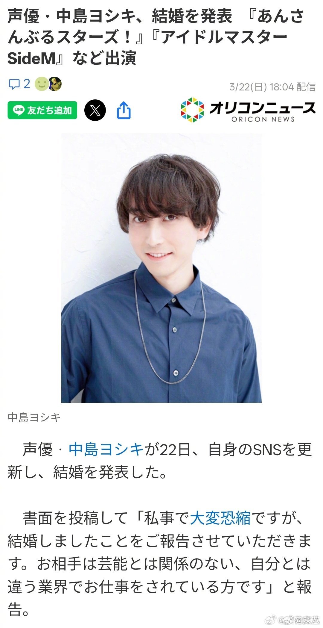 中岛良树结婚声优中岛良树官宣结婚恭喜呀 