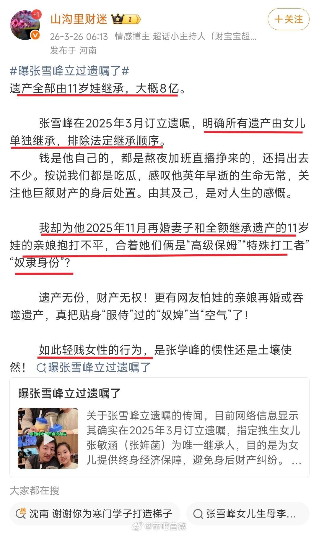 女儿就不是女性了？说实话张雪峰真的是人间清醒，这些事做的挺正常的。不知道网上这些