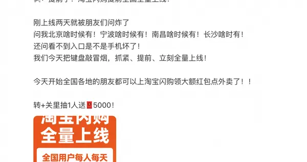淘宝闪购提前4天全量上线！今日起：全国用户可领大额红包