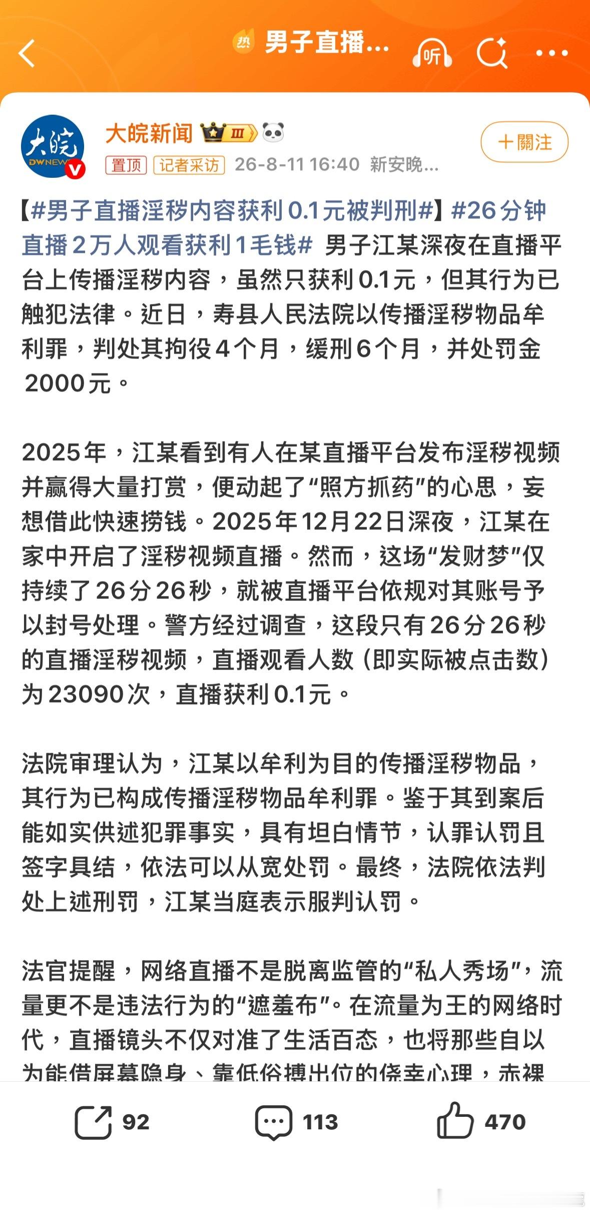 檢塑料瓶都比他賺得多，低能男子直播淫秽内容获利0.1元被判刑諸葛臥龍反忽小隊