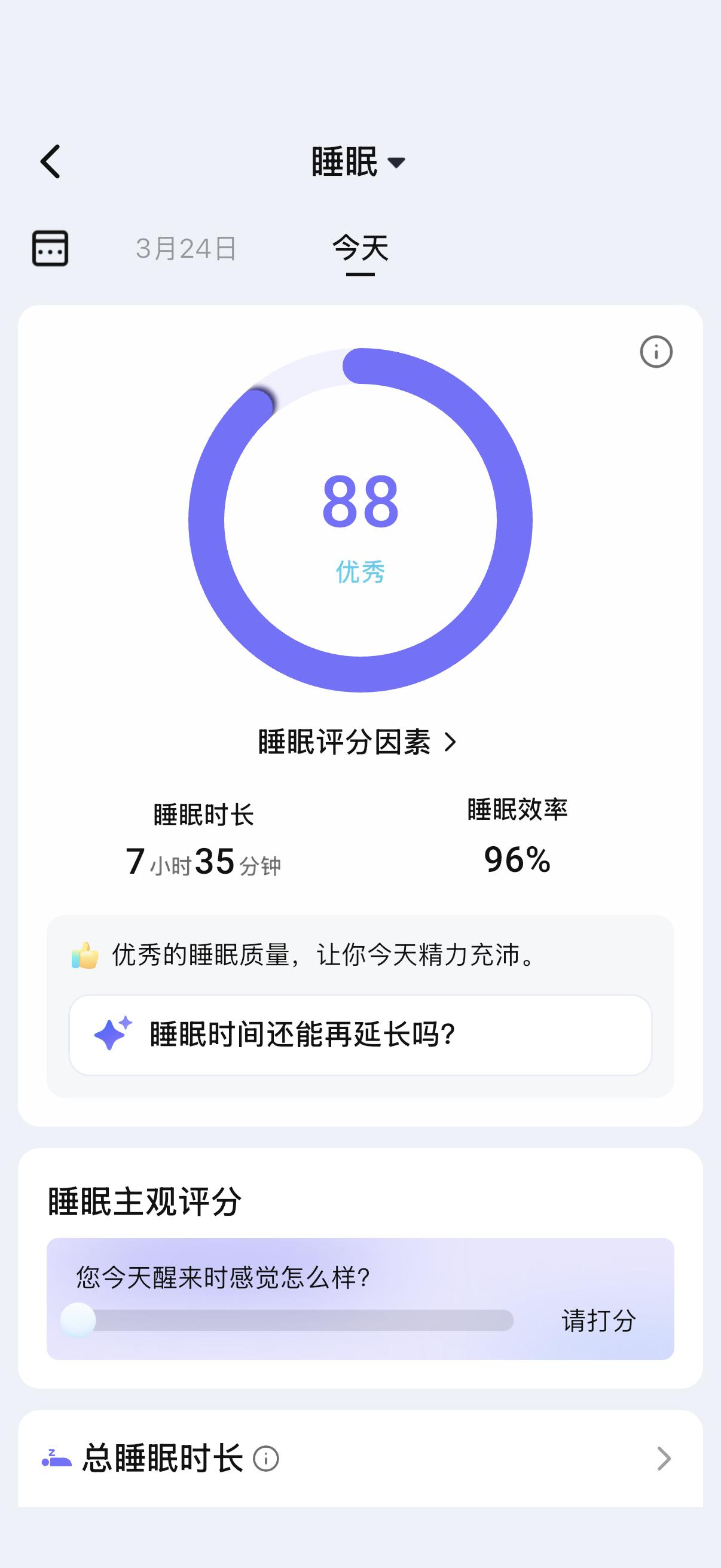 昨晚睡的蛮不错。这个戒指续航还是蛮不错，出差一周电量还有50%。