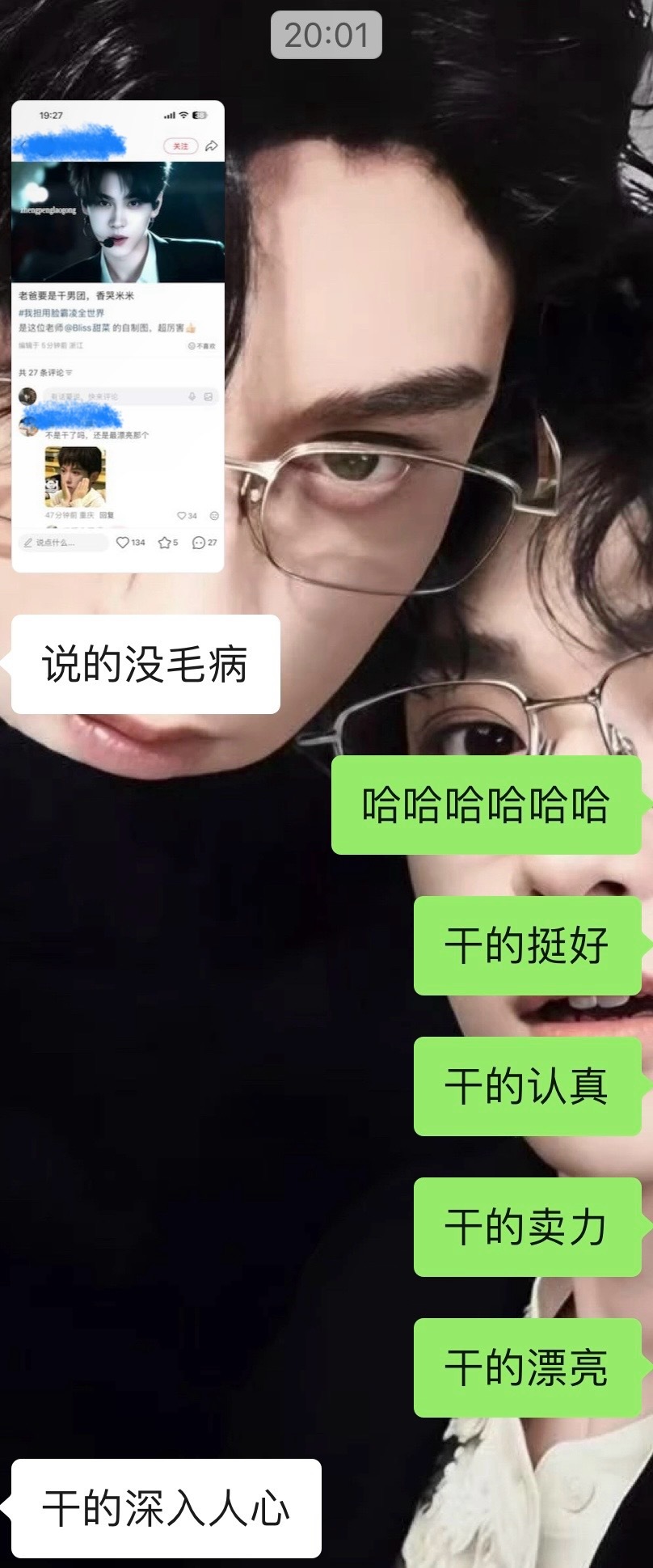 我说的真的是干男团