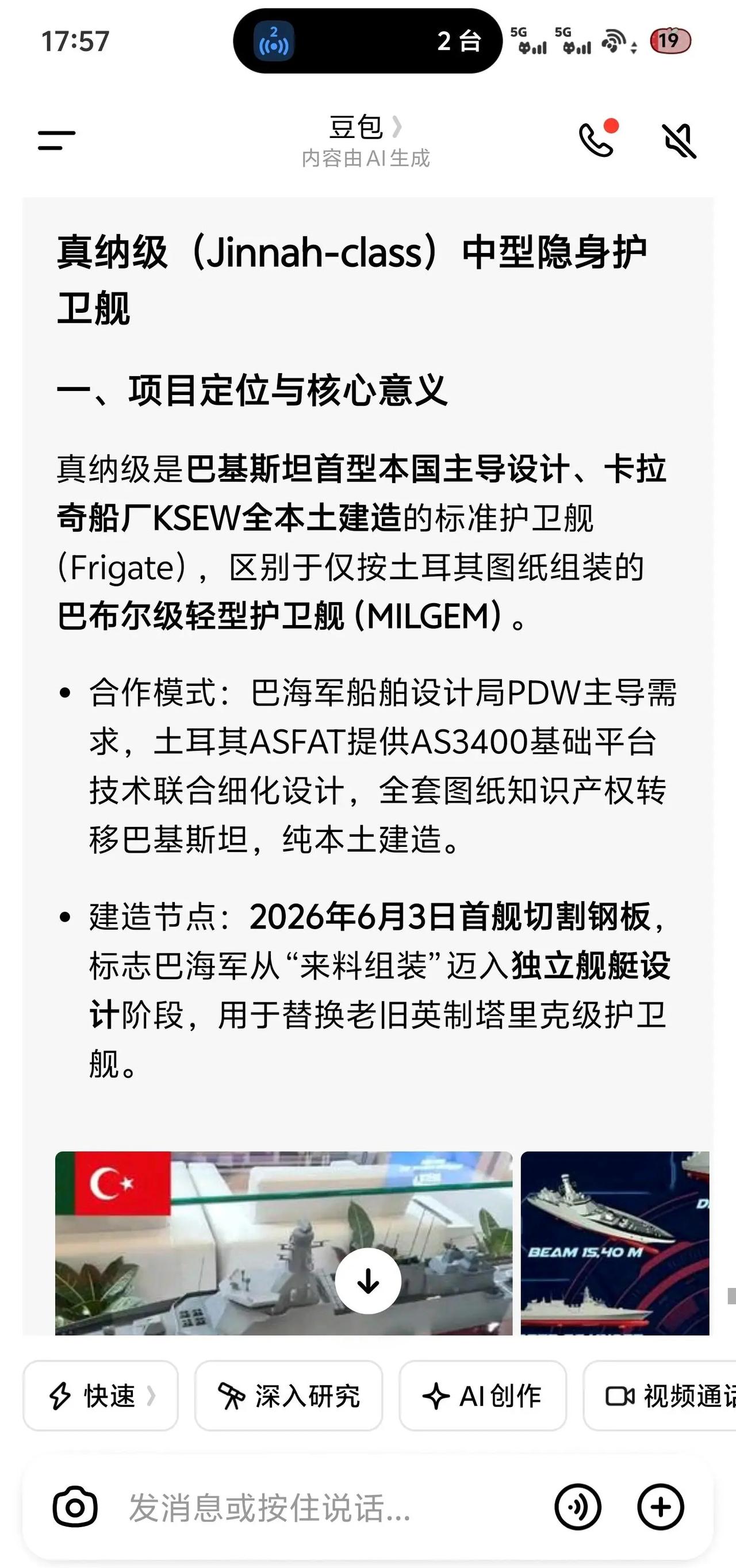 为什么巴基斯坦造军舰要用土耳其的图纸和欧美动力？