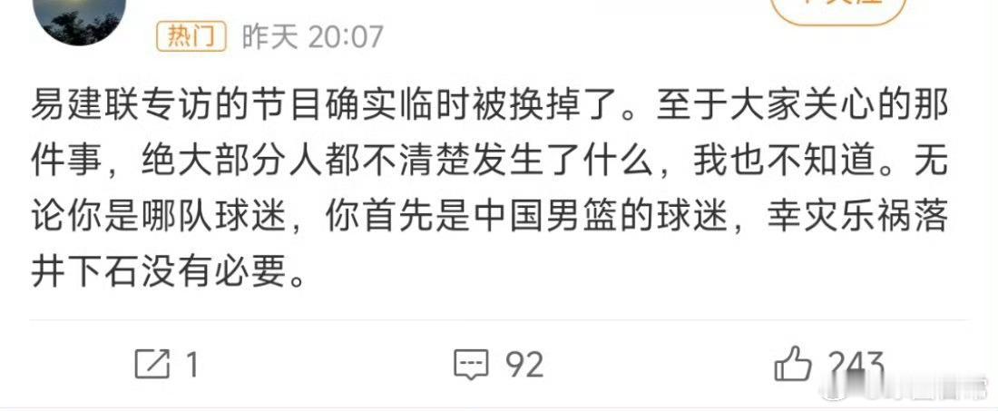 本来给易建联做的专访，突然被临时取消。有自媒体为易建联发声说球迷不要做落井下石的