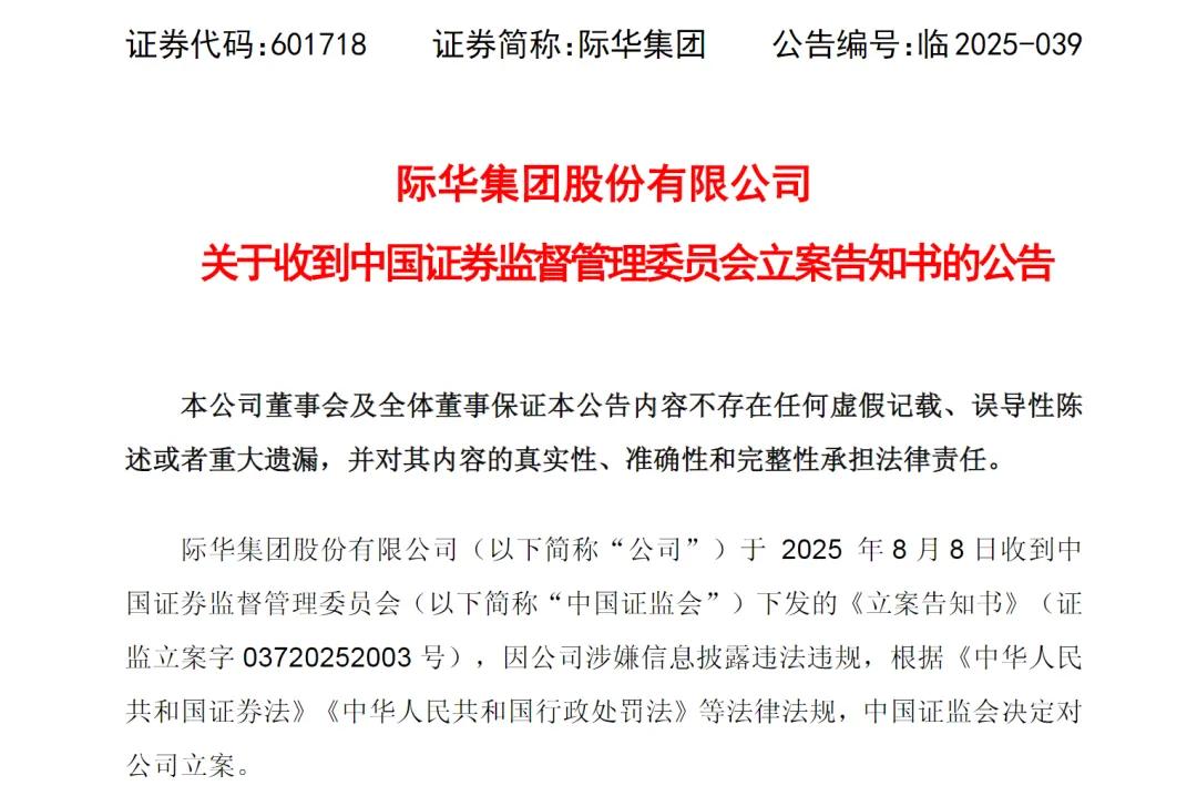 本来就深陷雷区，哪里来的什么爆雷？际华集团被立案确实打乱了游资炒作势头，这股上行