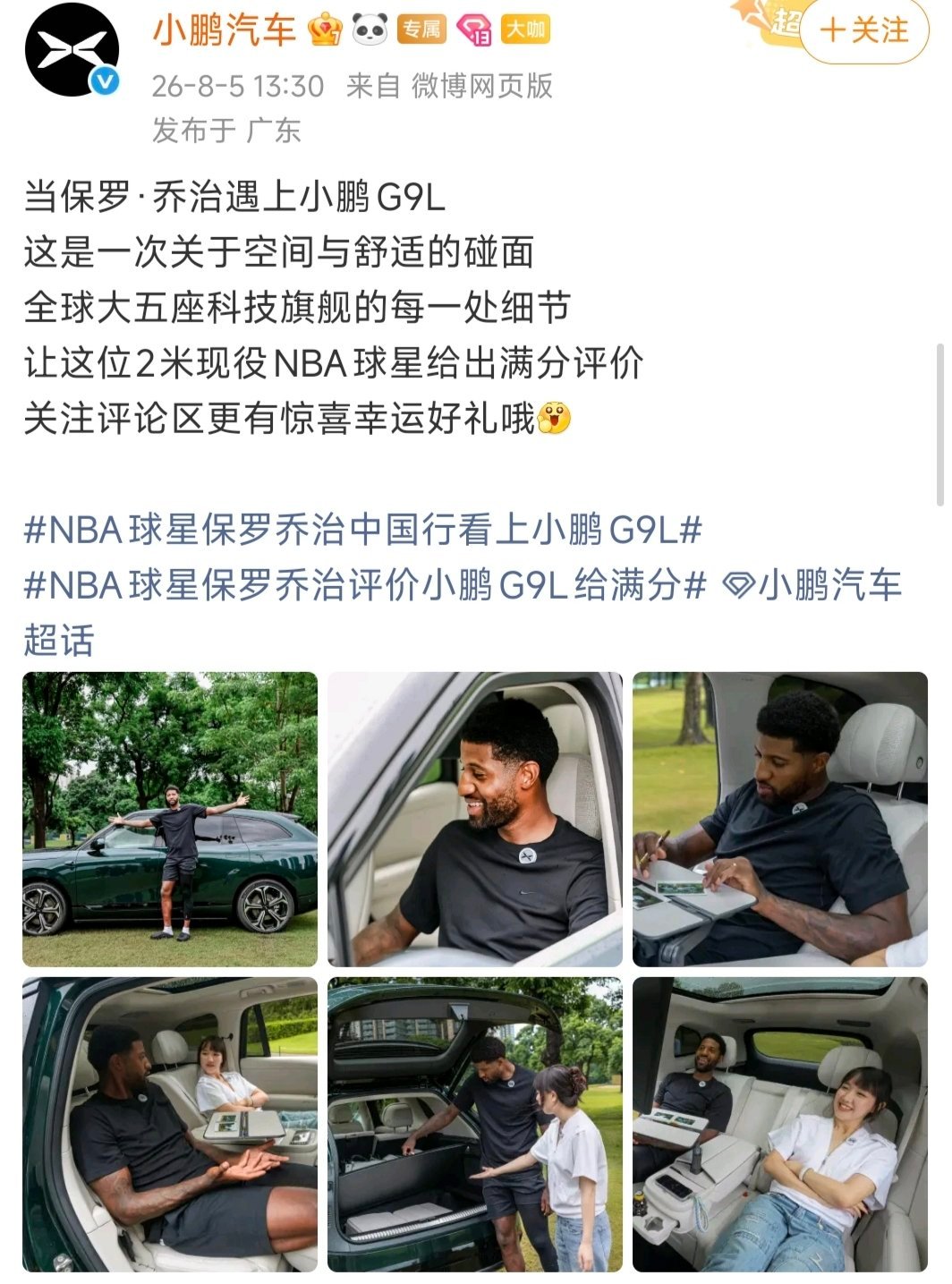 2米06的保罗·乔治坐进G9L里的时候，小鹏已经无需更多的表达了——没有什么比一