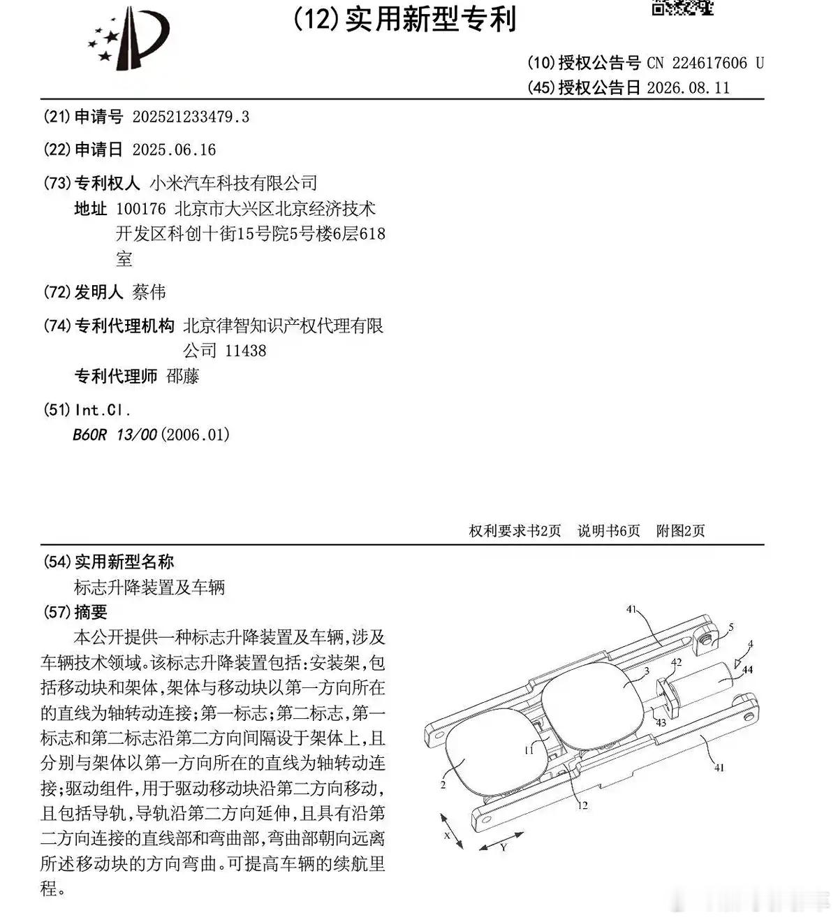 小米汽车公布了一项新专利:汽车车标升降装置那问题来了，劳斯莱斯有欢庆女神，宾利有