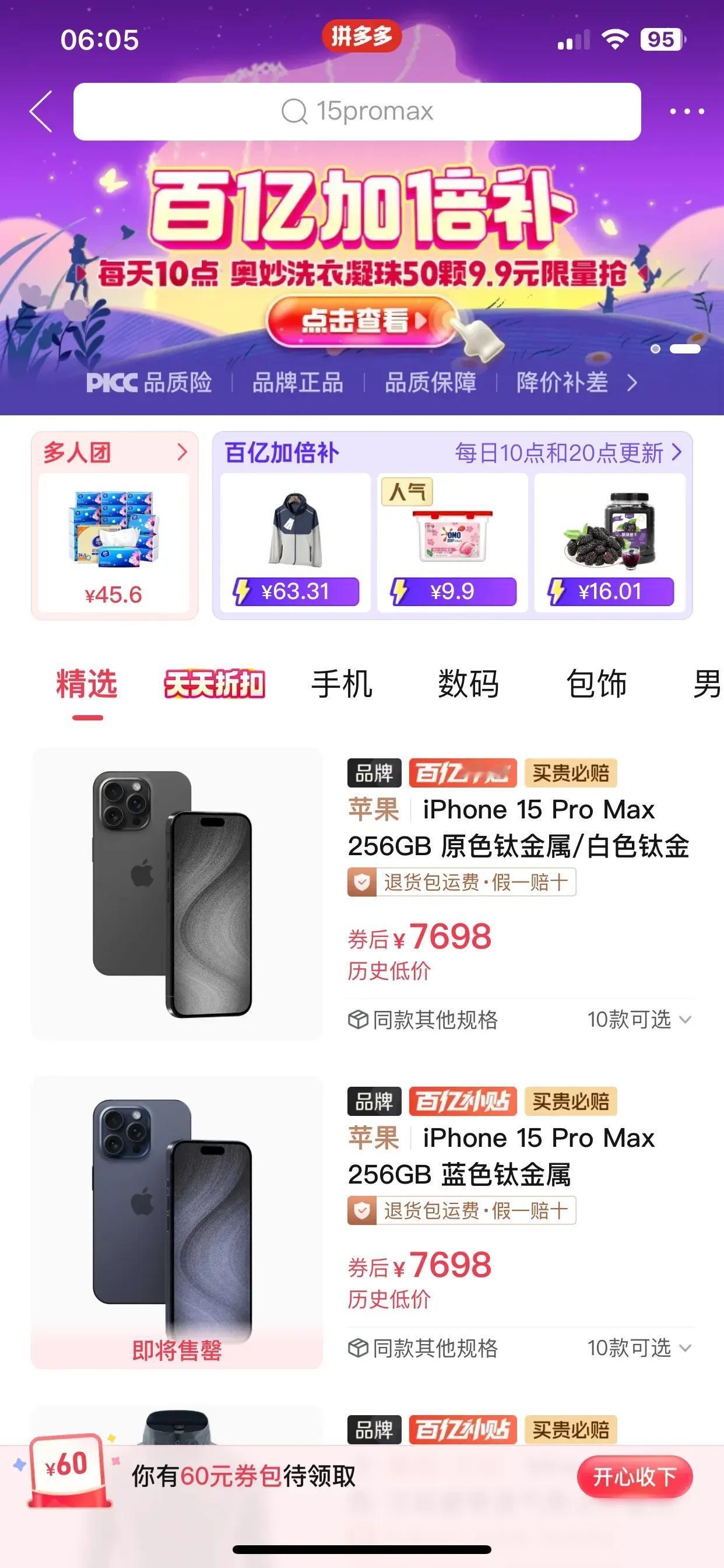 7000块的iPhone 15 ProMax谁能顶得住？这价格这配置真的碾压其他