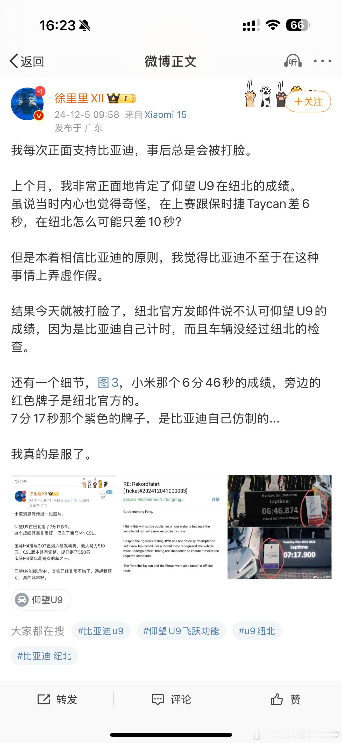 仰望U9在纽北的成绩存疑？ 