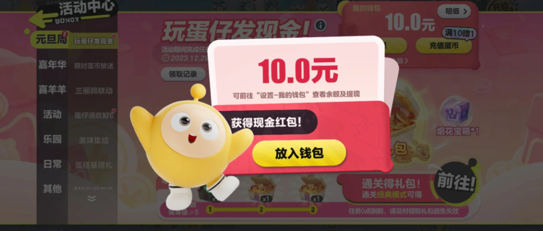 #蛋仔瓜分小目标现场#我都想好了，要是抽到现金就换成蛋币开抽酷洛米，抽到彩虹币就
