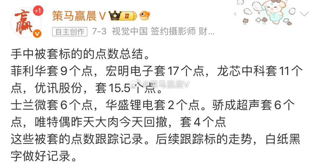 被套标的总结下。 龙芯中科套8个点，宏明电子套18个点，菲利华套13个点,士兰微