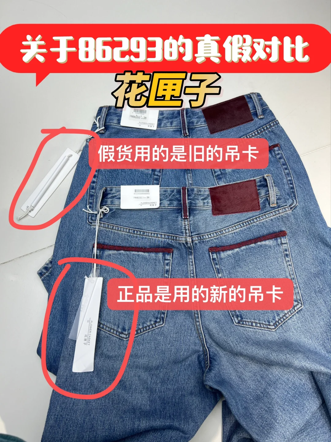 花匣子86293真假对比啊！大家谨慎购买！⚠️