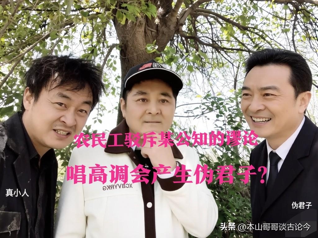 农民工驳斥某公知所讲"唱高调会产生伪君子"的说法，句句直击灵魂，令人感慨万千！