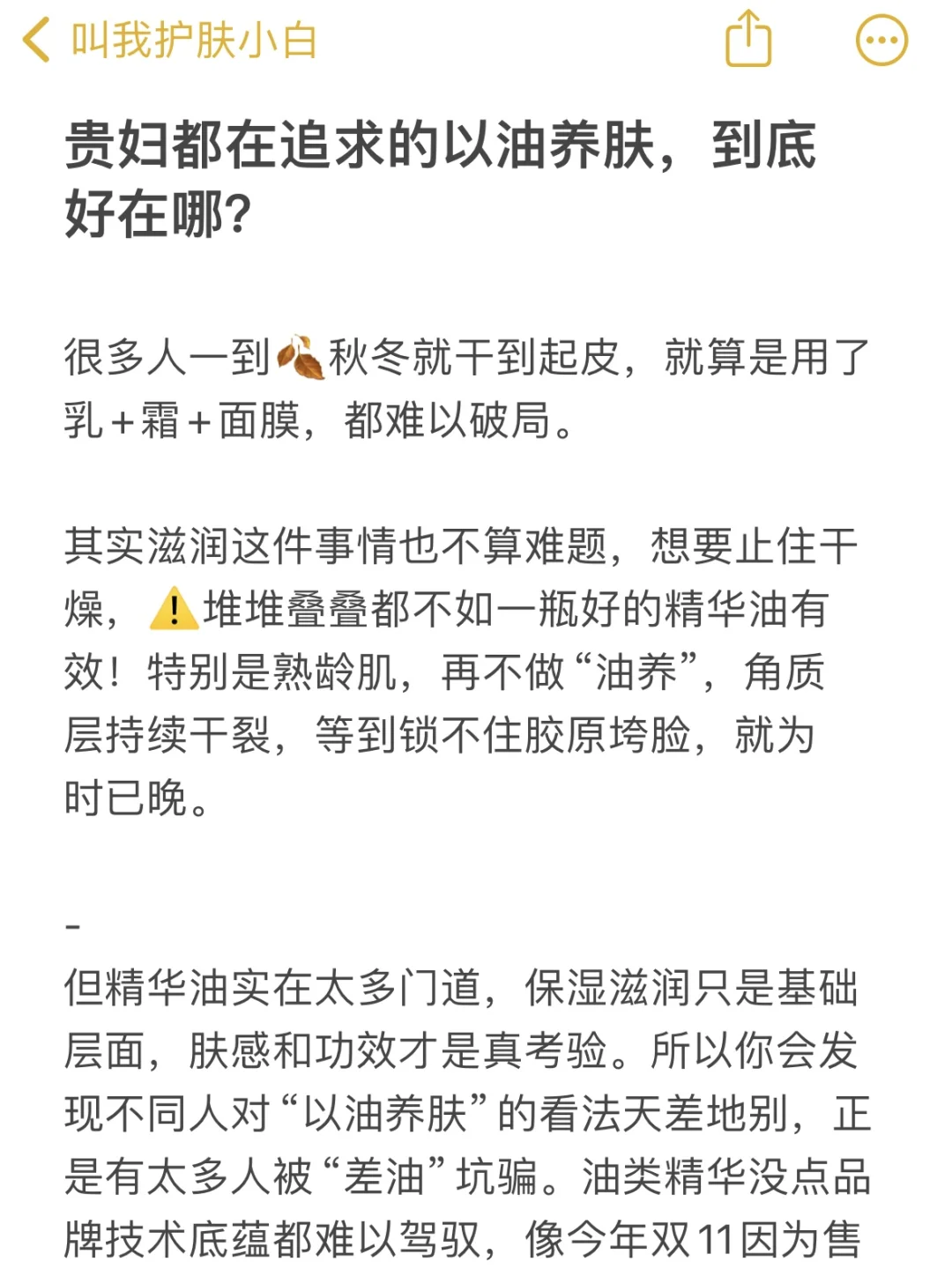 贵妇都在追求的以油养肤，到底好在哪？