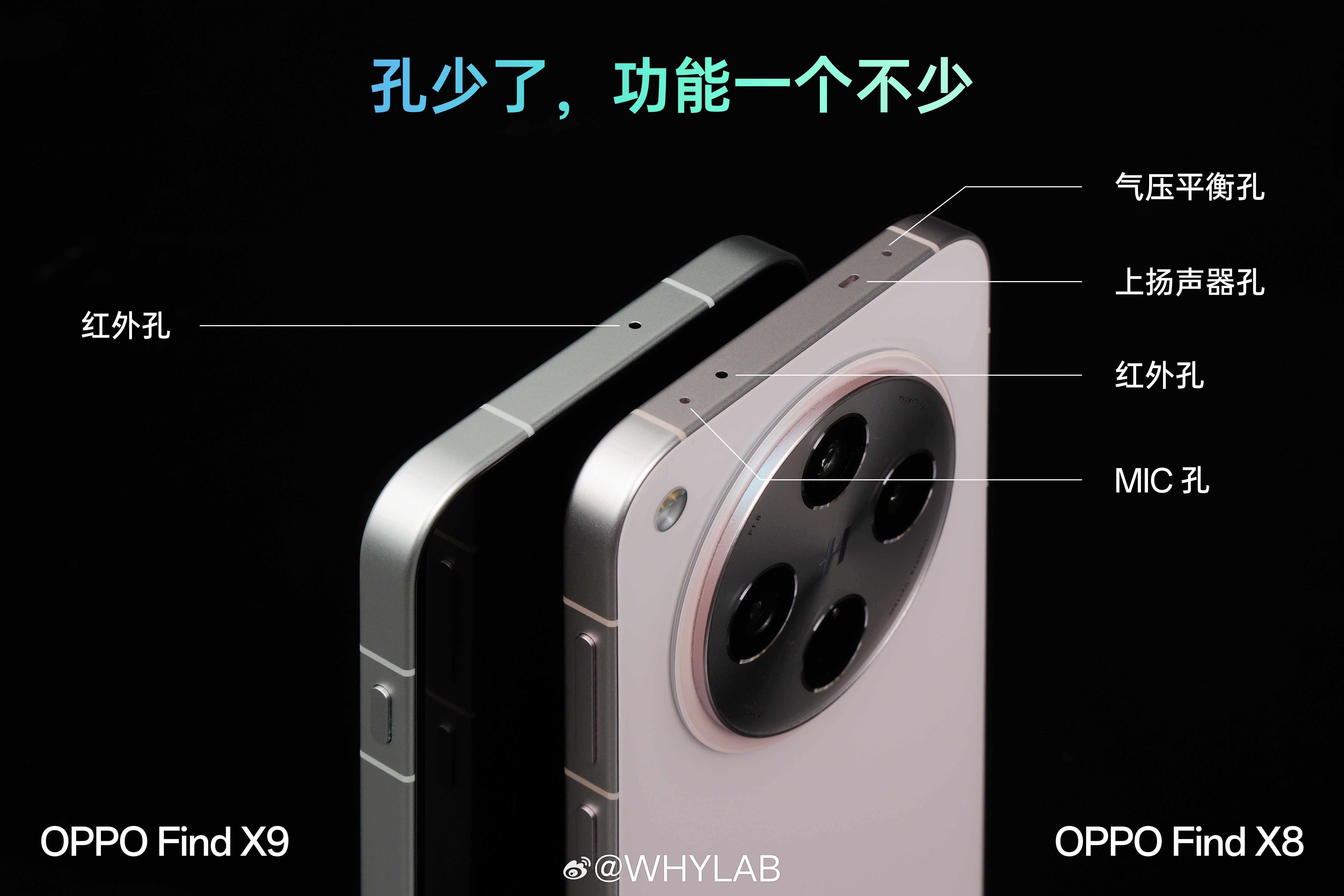 OPPO Find X9 优化了顶部的开孔，把 Find X8 头顶的气压平衡孔