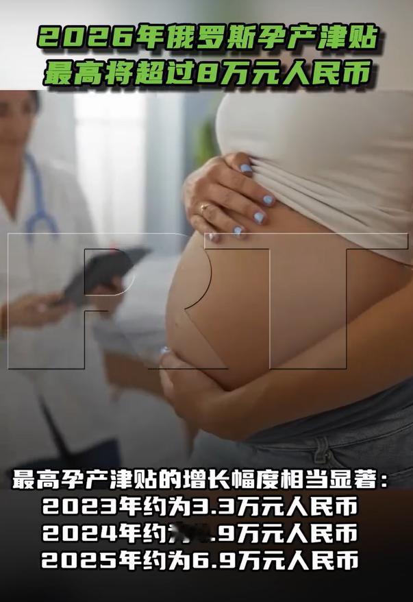 11月5日，俄罗斯社会基金负责人谢尔盖·奇尔科夫表示，到2026年，俄罗斯女性的