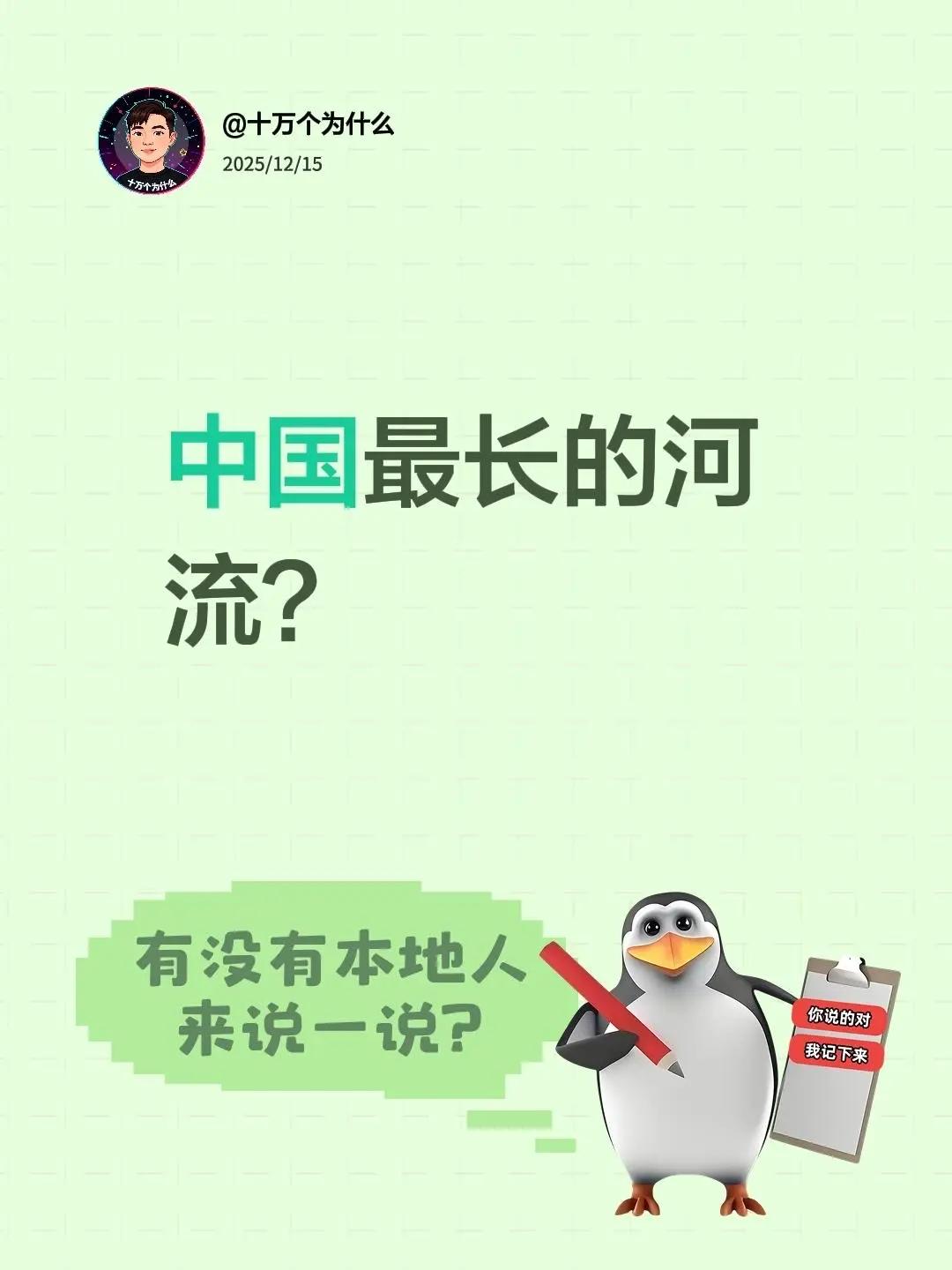 中国最长的河流？中国最长的河流？