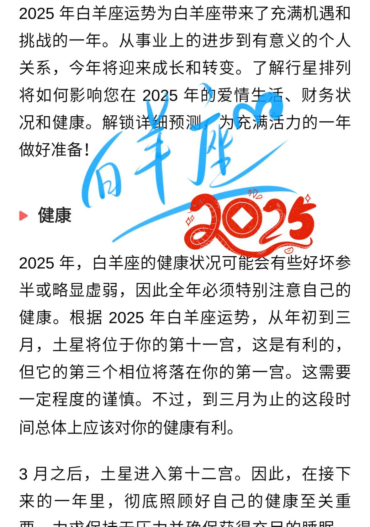 白羊座 2025 星座解析 运势早知道