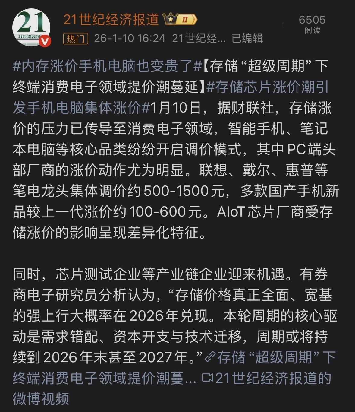 联想、戴尔、惠普等笔电龙头集体调价约500-1500元，多款国产手机新品较上一代