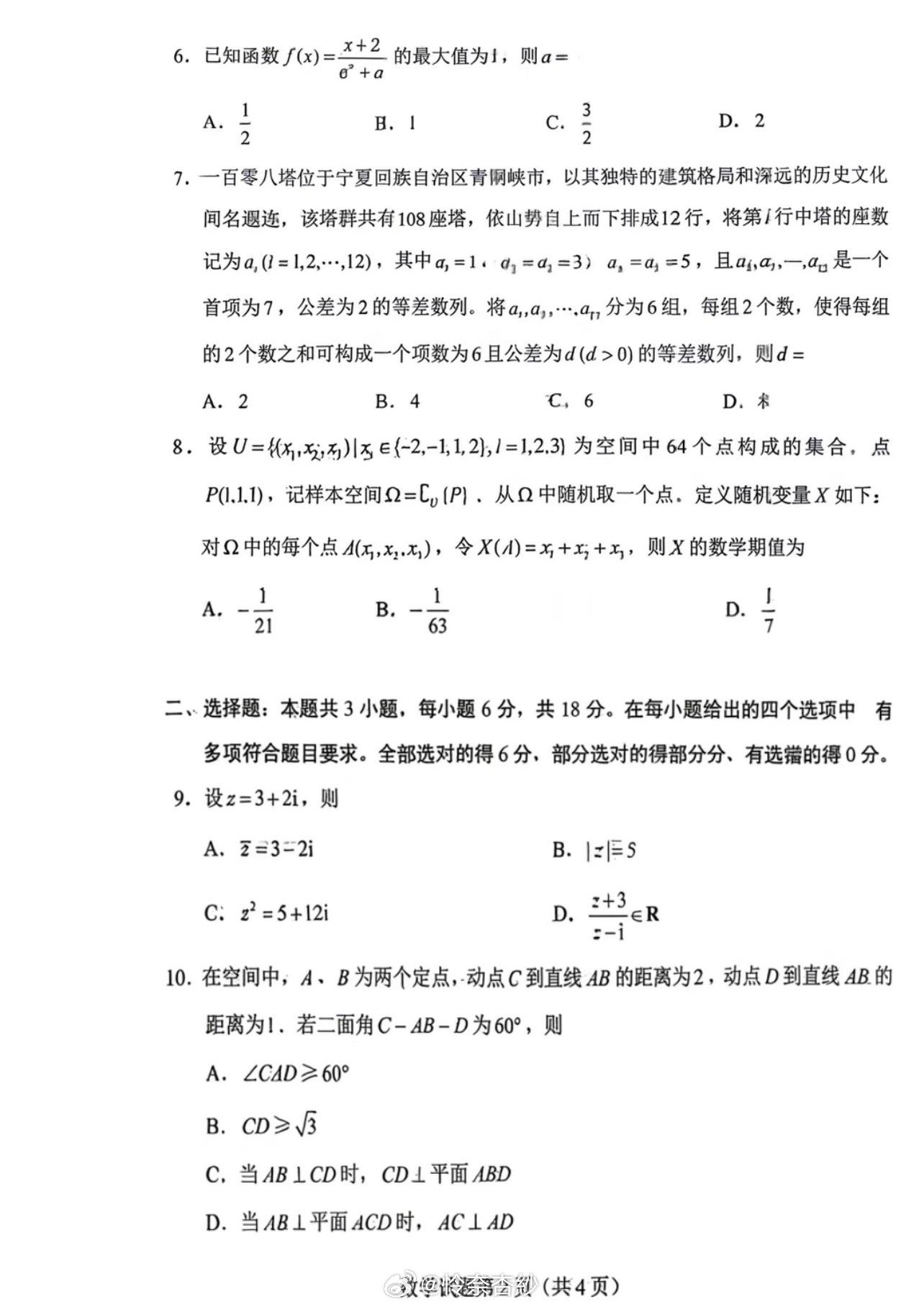数学一卷 喜提大专 2026年高考数学全国一卷真题高考数学