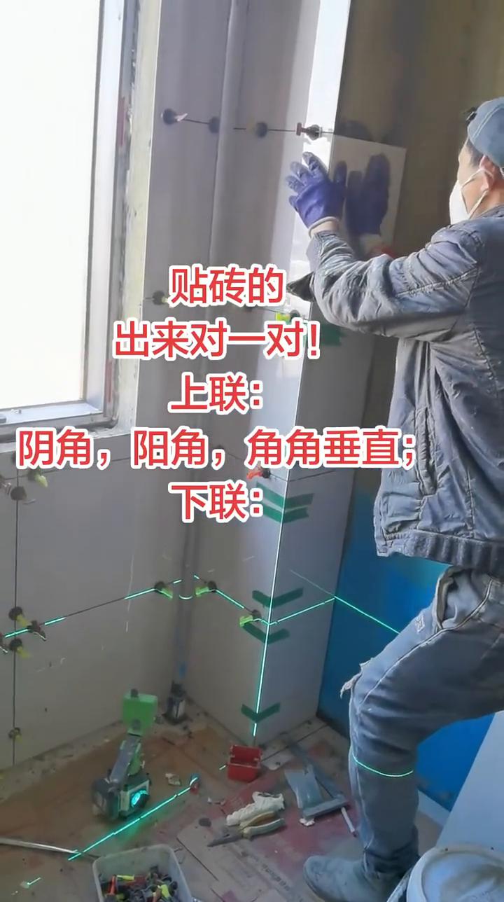 贴砖的出来对一对。
上联：阴角、阳角、角角垂直。下联：阴角、阳角、角角垂直。