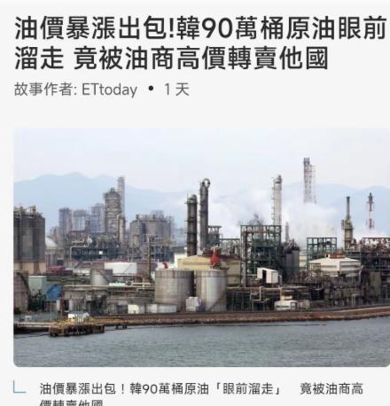 韩国这把真的是活丢人啊，在全球石油危机最焦灼的时候，就在价格正在疯狂暴涨的时候，