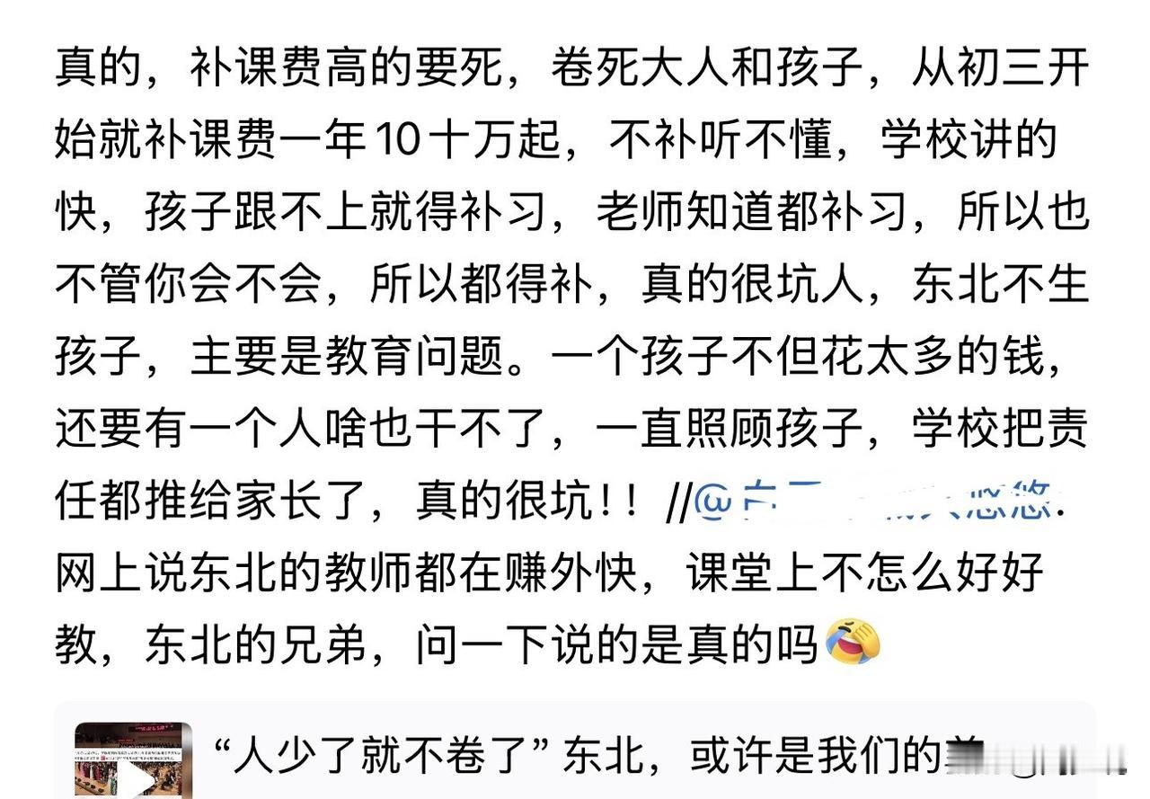 真的扎心！一位家长在社交平台上吐槽：从孩子初三开始，补课费一年十万起，不补听不懂