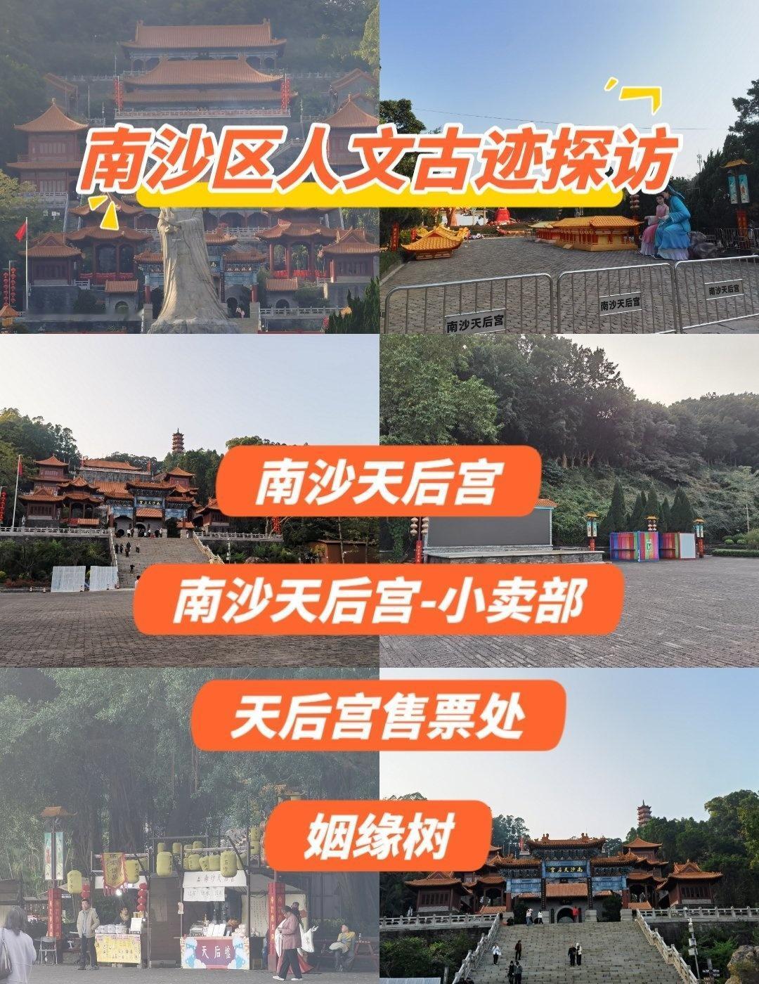错峰就还好
📍广州 
0元玩转这座城天天领红包
南沙天后宫几乎在广州的最南边了