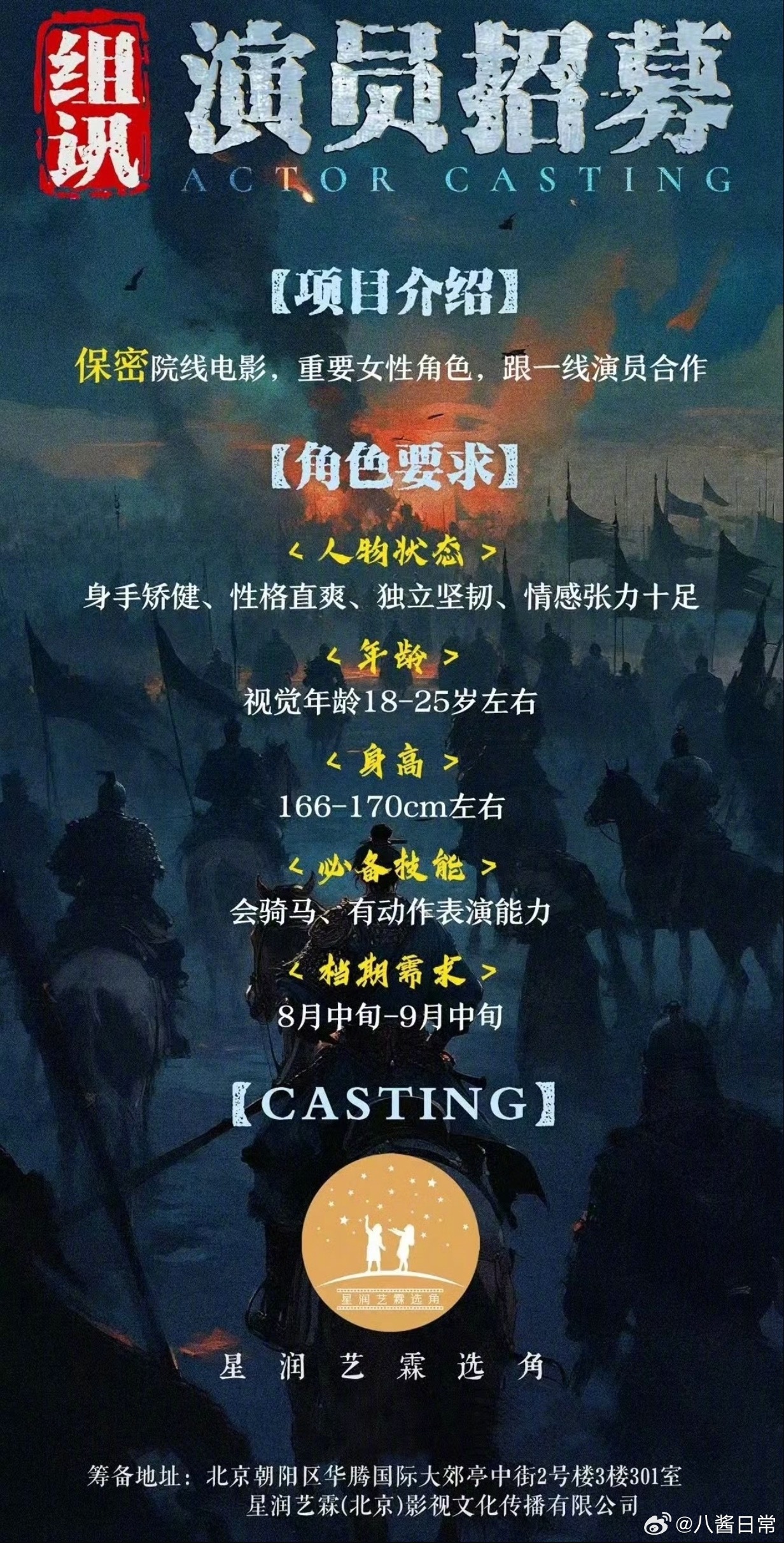 电影《镖人》那尔那茜的戏份换人补拍 ​​​
