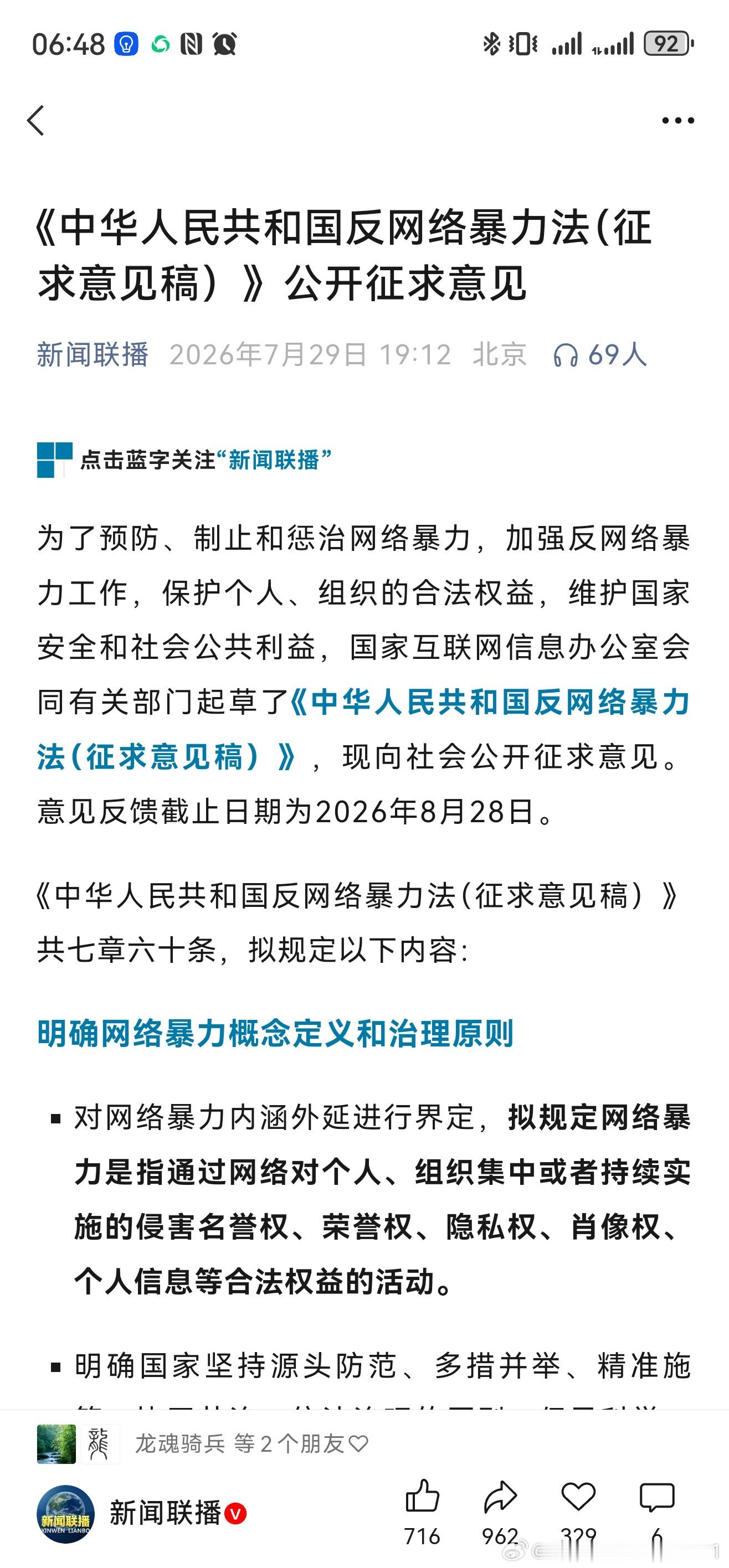 经受了几个月的网暴之后，新闻联播帮我“出手”了不容易啊！网络医闹不是发泄是犯罪网