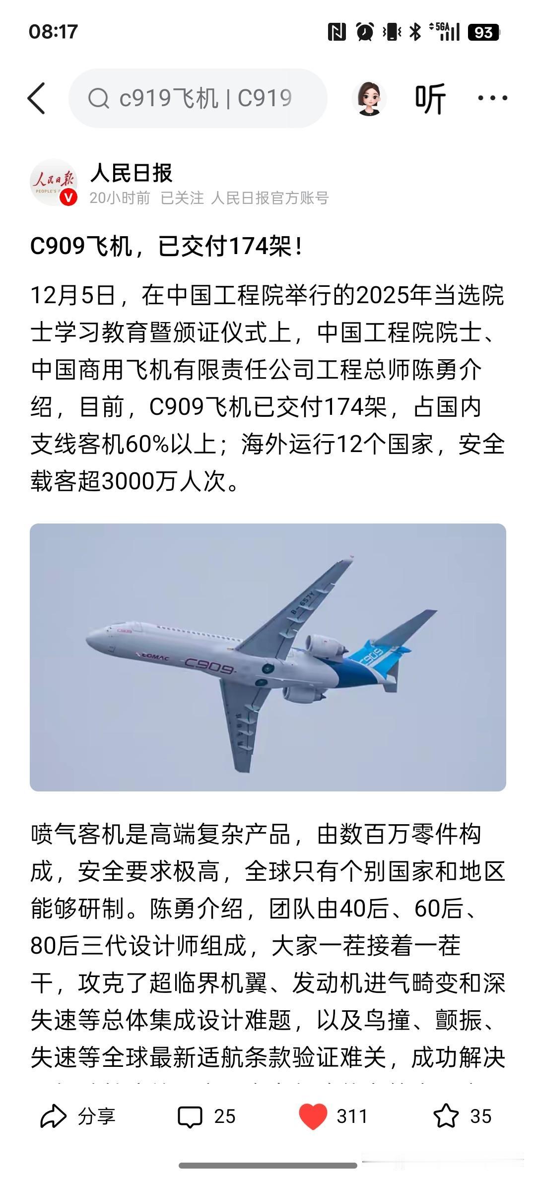 就像汽车工业一样，我们一步一个脚印，终究有一天，这个世界上的天空，都会是中国制造