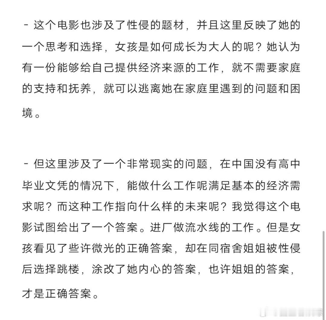 沈佳妮人低调作品高调沈佳妮戛纳归来平遥双片入围🌠每次登场都自带惊喜，沈佳妮用细