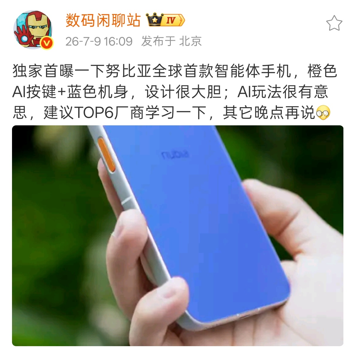 刚刷到努比亚AI智能体手机的爆料，俺也有幸摸过真机，外观确实很有质感，橙色AI按