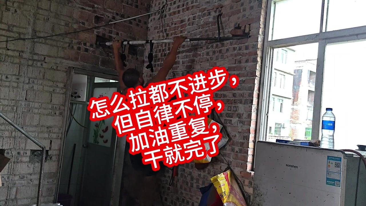 如何突破引体向上瓶颈？自律不停就对了！1️⃣直面瓶颈：拉不上去是常态，别焦虑，每