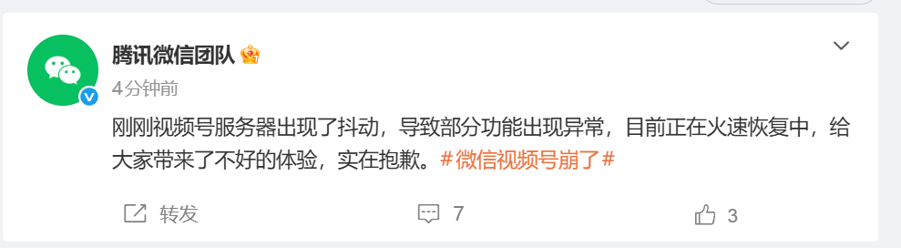 【#微信回应视频号崩了# 】9月8日，“#微信视频号崩了#”，相关话题冲上热搜。