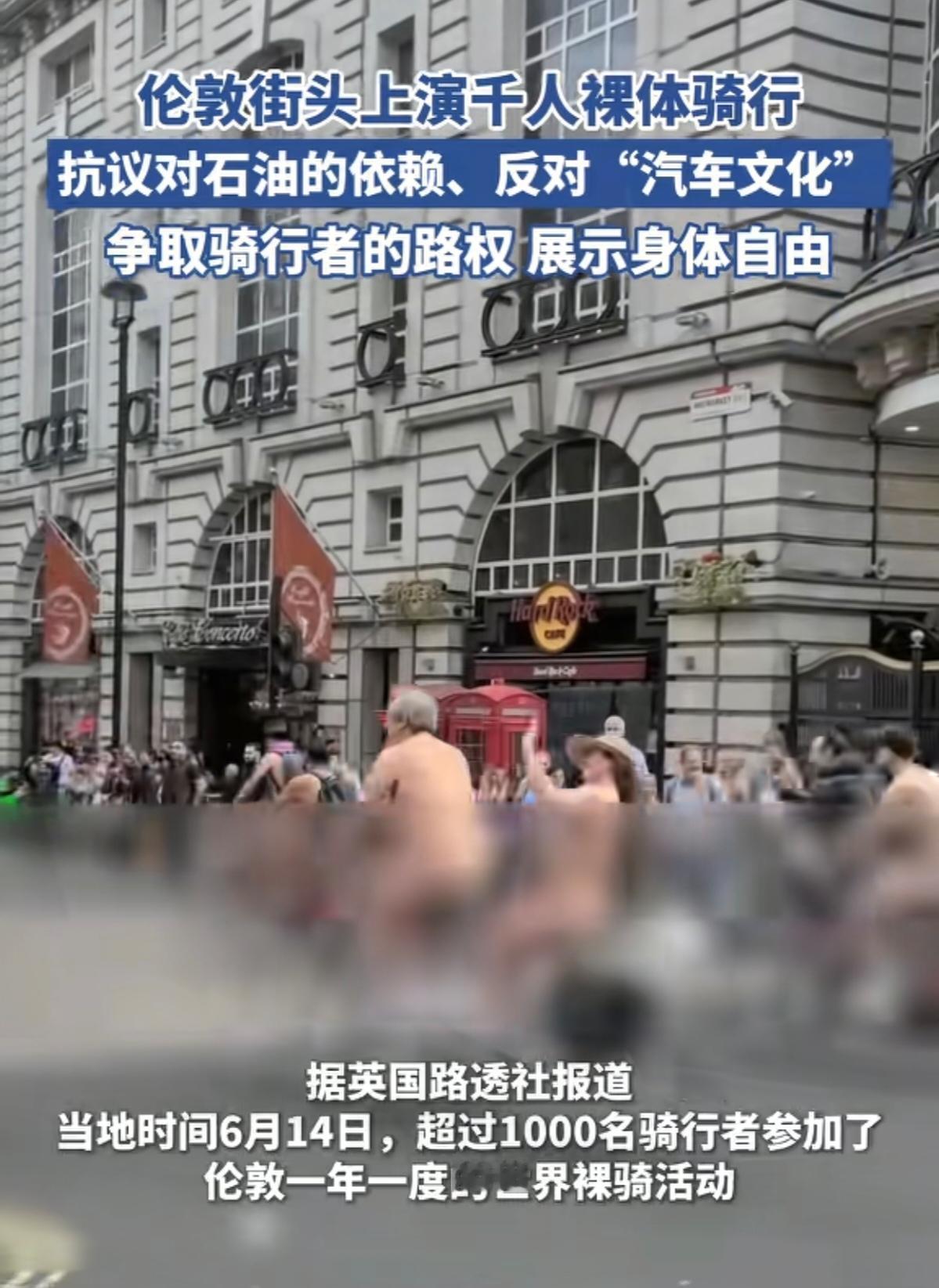 6月14号，伦敦街上出了一件让不少人瞪大眼睛的事。

1200个人骑着自行车，身