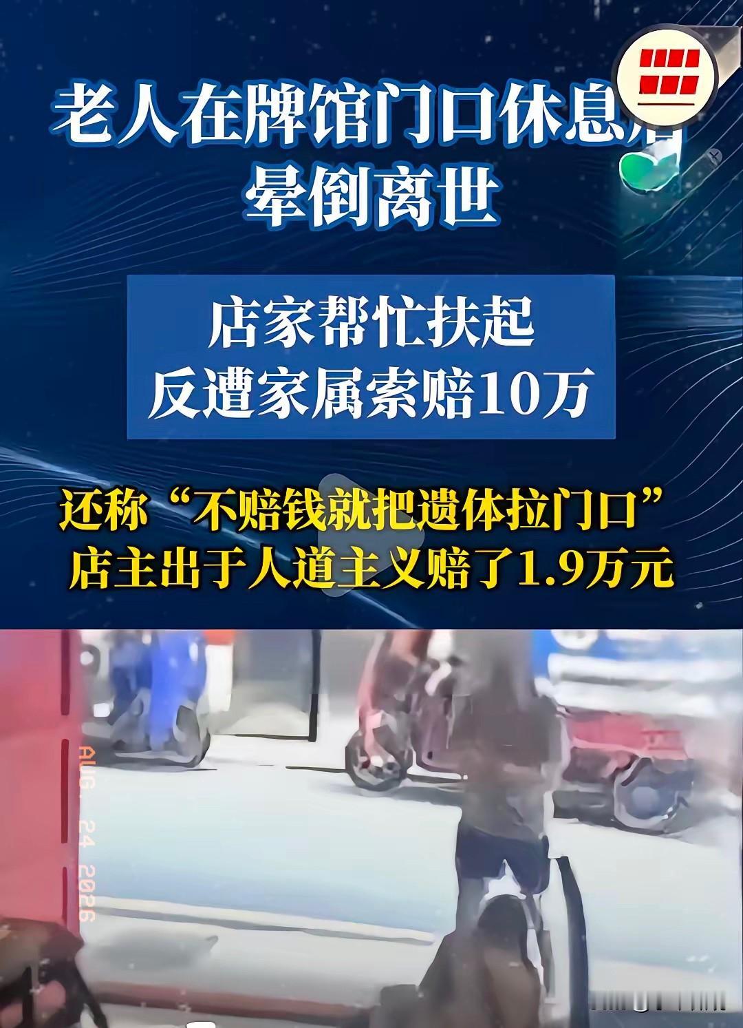 店主儿子终于说出了给钱的真正原因。
整件事的纠缠、威胁、无休止拉扯，把他妈妈彻底