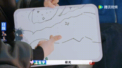 王安宇画了和胡先煦一起看的极光现在就出发3 笑不活了！山水小画家这题答得绝了，极