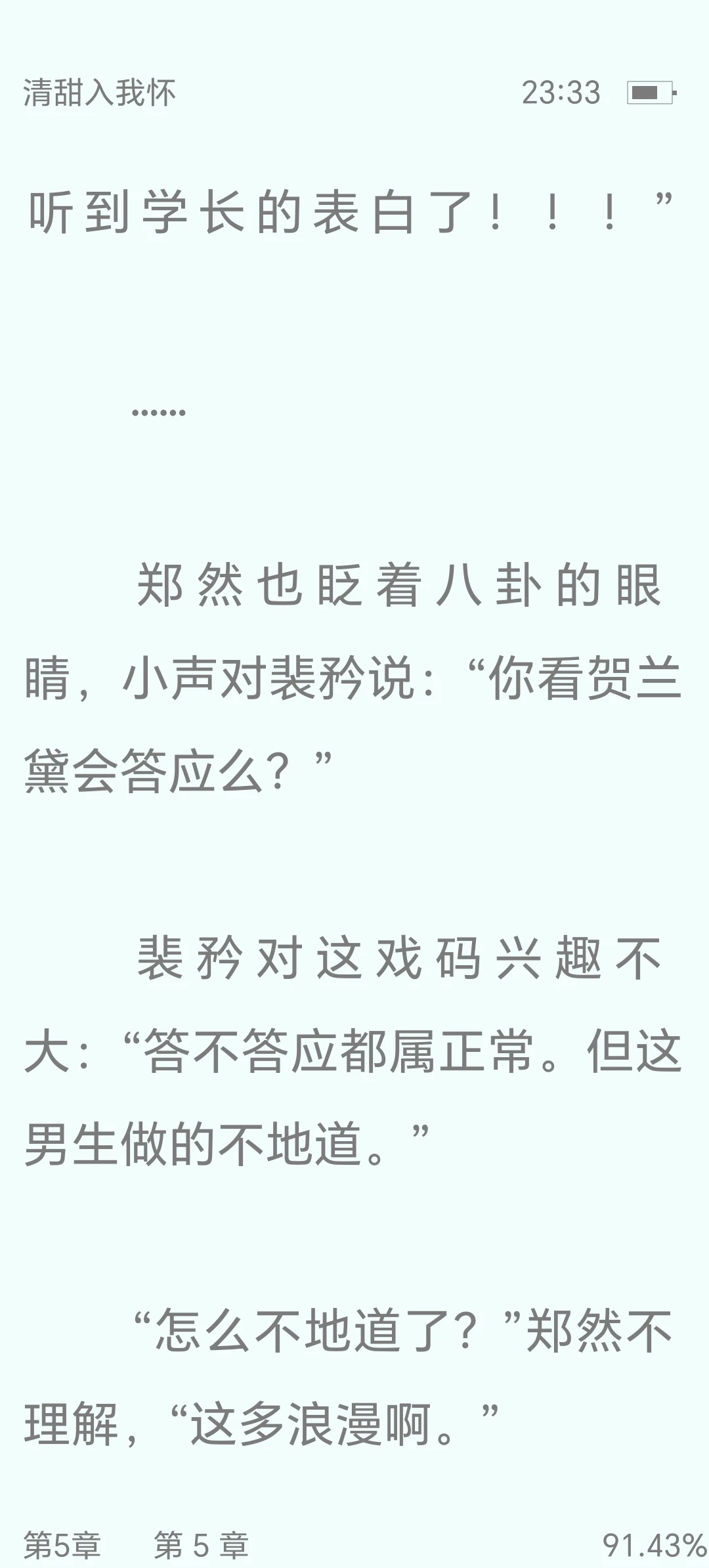 三观好正的大学校园文！！
