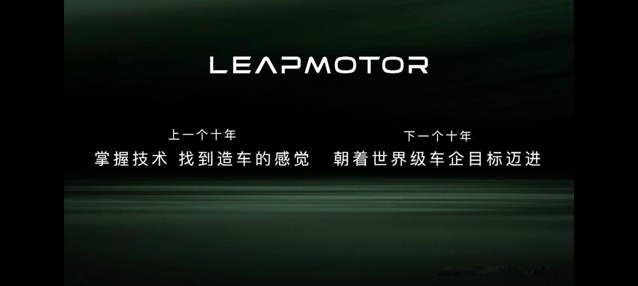 零跑十周年，现场表白120万用户、经销商和合作伙伴，还讲了不少品牌创业时的故事，