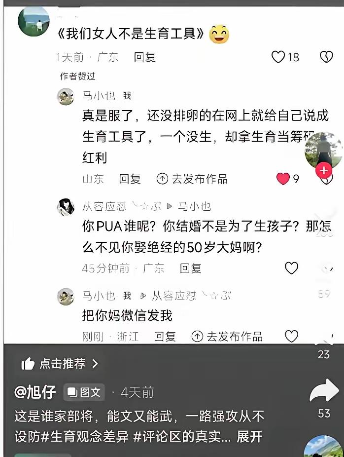 女性如果车生育价值都没有了，那么这个世界也就没有女人的什么事情了！