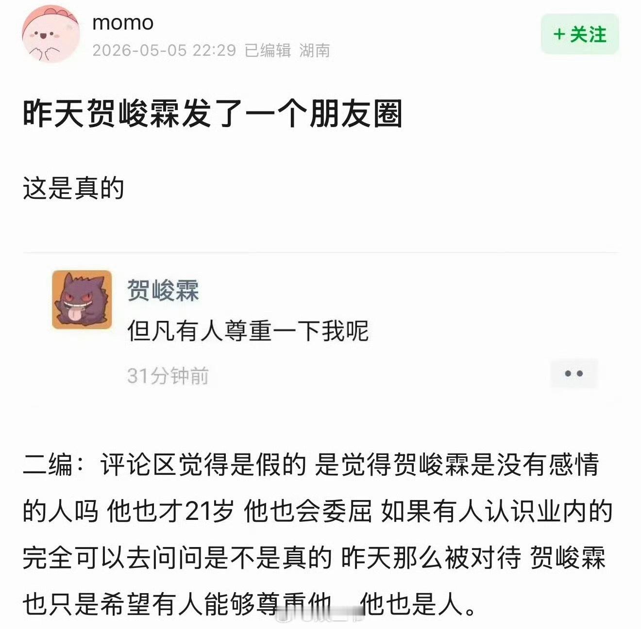 贺峻霖是活生生的人贺峻霖可以拥有自己的情绪贺峻霖 但凡有人尊重一下我呢 