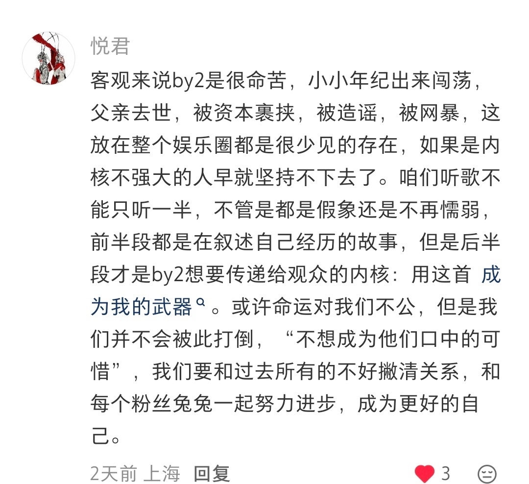 希望一切苦尽甘来好好保护我们兔兔吧 
