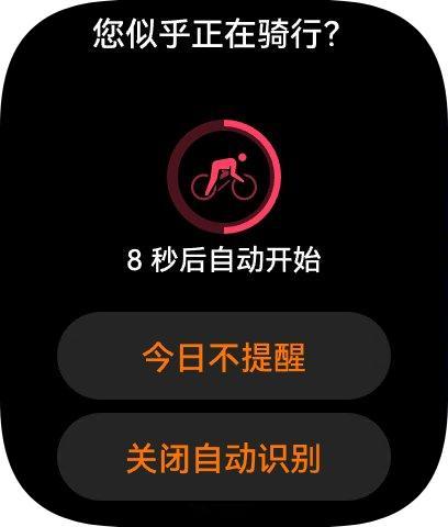 华为fit5标准版这个运动自动识别还是不太稳定，这次骑了一公里多才自动开启运动记