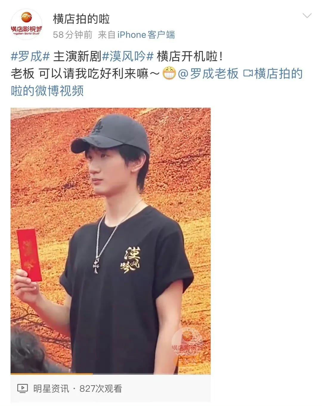 娱乐圈真是越来越多富二代加入了！

面包巨头好利来二公子罗成也来演戏了，进组《漠