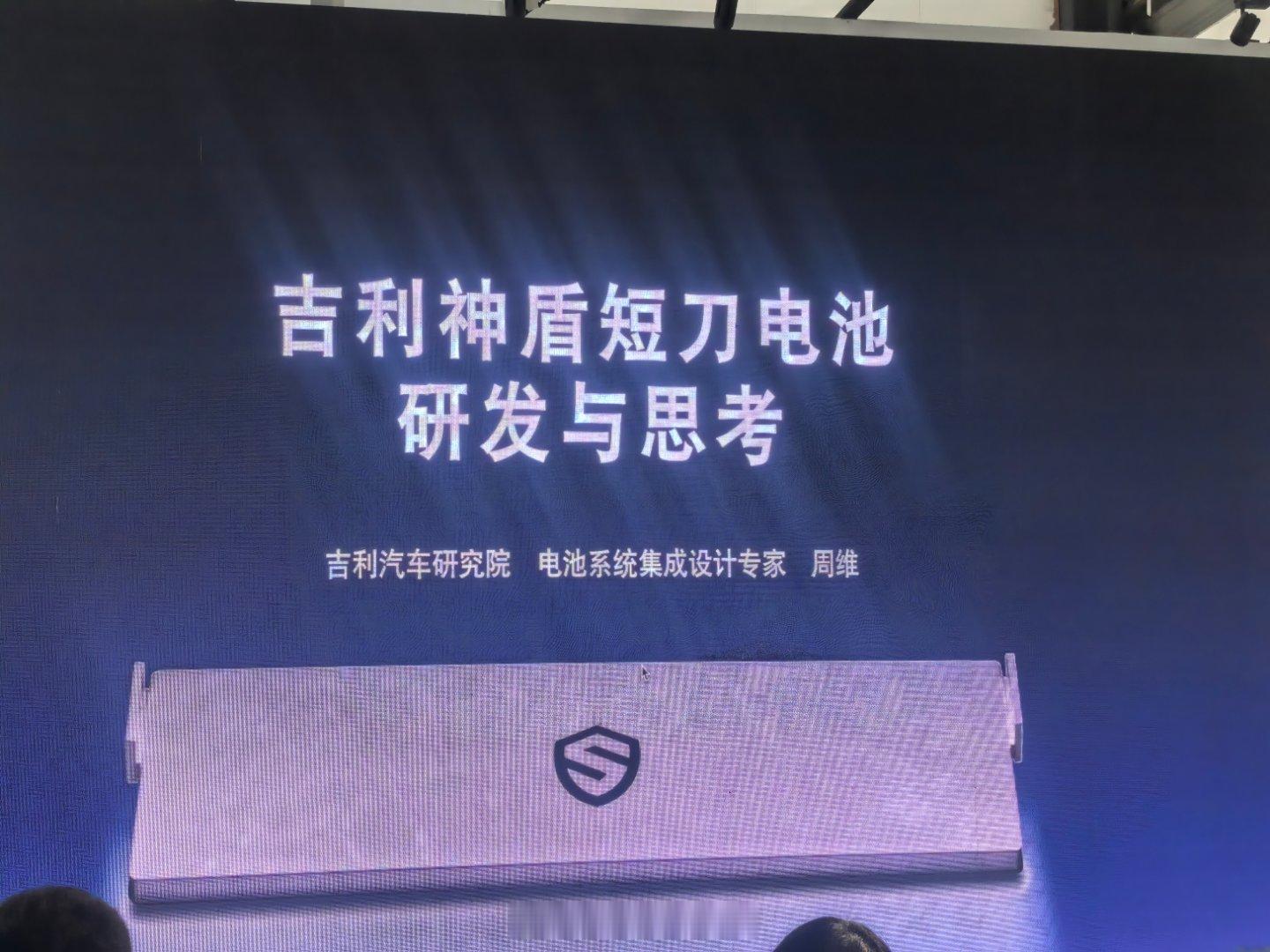 【从《吉利神盾短刀电池的研发与思考》聊神盾短刀电池！】今天蹭的座驾回杭州，在西湖