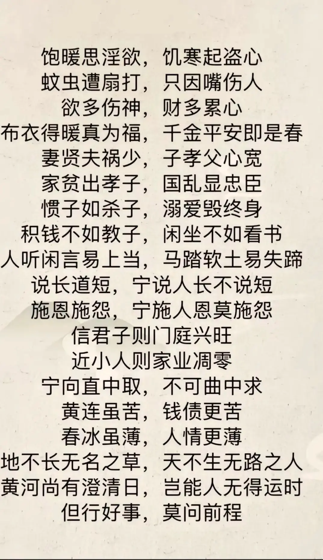 温饱思淫欲，饥寒起盗心，这些冷知道你懂几个？