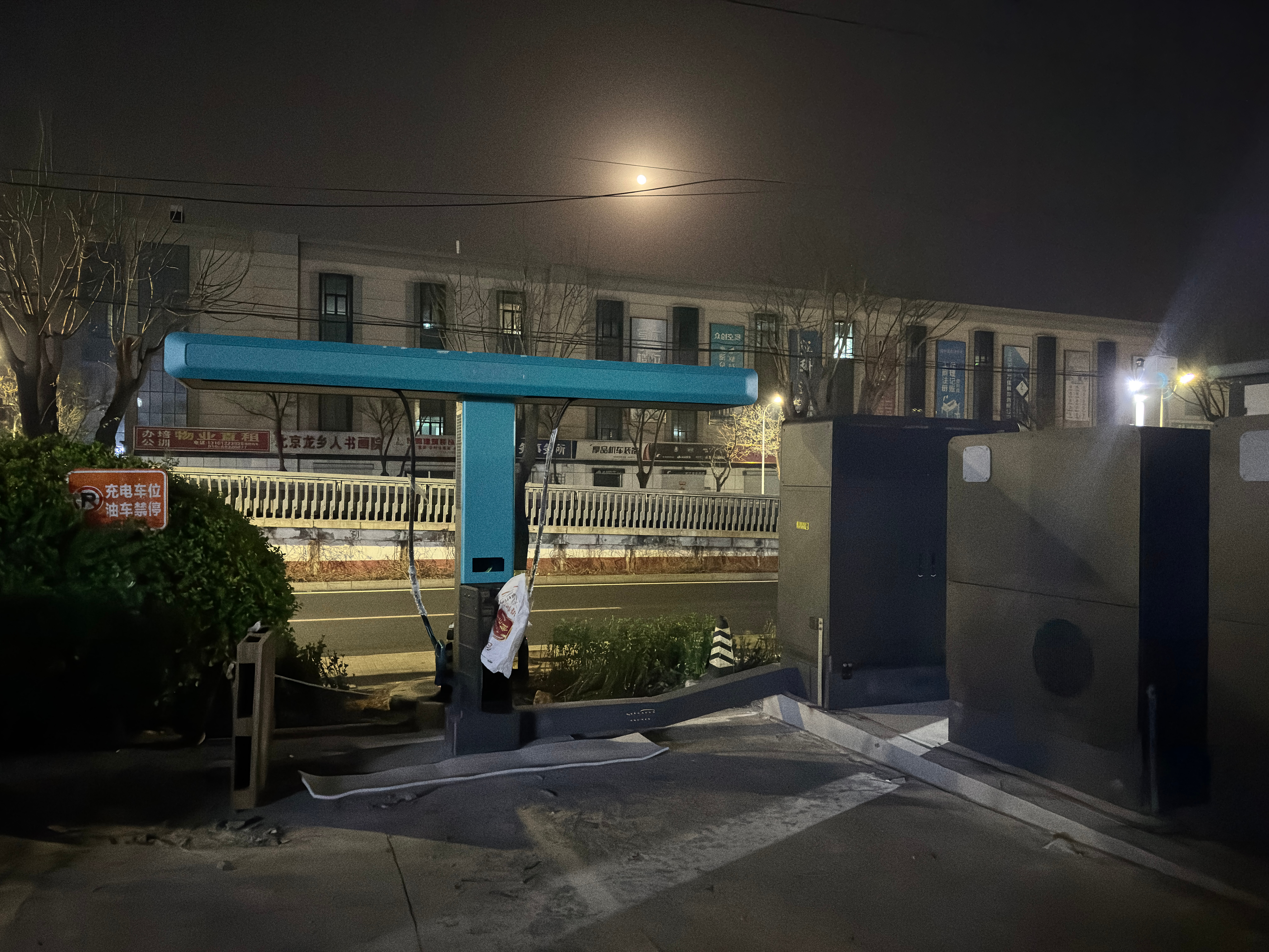 家门口的闪充站马上建好了就是这么冷不丁 