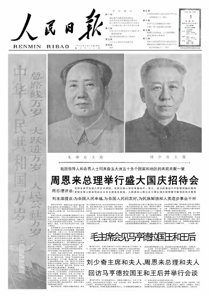 毛主席与刘少奇两位党和国家领导人，大幅标准像同登人民日报头版头条。这样的报纸能保