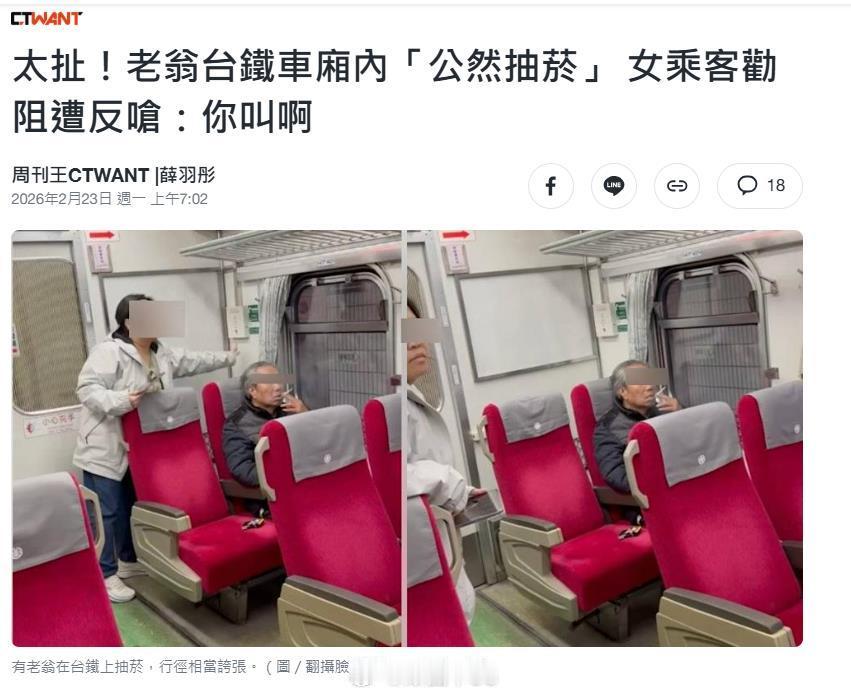 有日本人吐槽中国人无视规矩在火车上抽烟，湾湾立马就附和（实为台湾的）说的也没错，